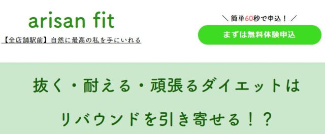 ARISANFIT アリサンフィット 特徴