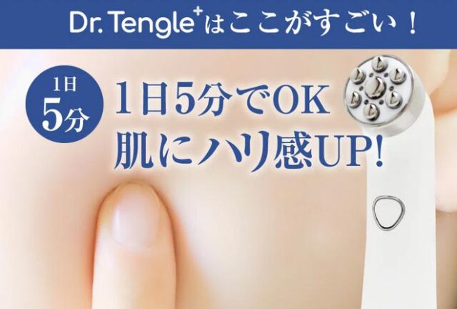 Dr.tengle+ ドクターテングル 特徴