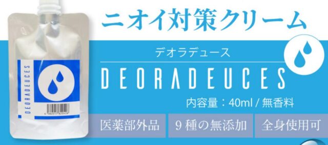 DEORADEUCES デオラデュース 特徴