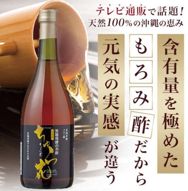 琉球もろみ酢 ちゅら花 特徴