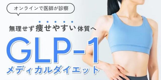 eLife イーライフ オンライン メディカルダイエット 特徴